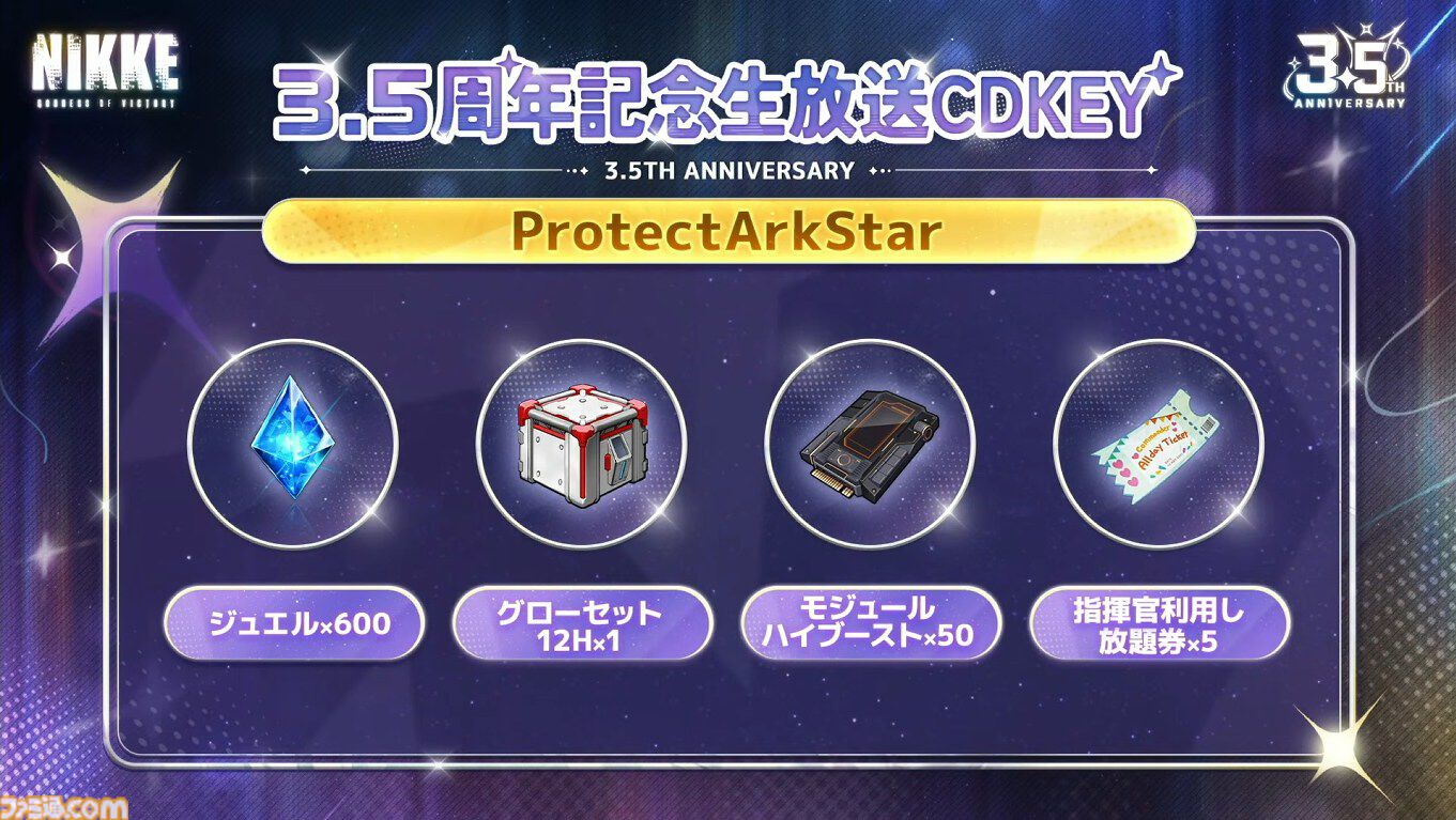 NIKKE』3.5周年生放送まとめ。新ニケや最新アップデート、今後の展開