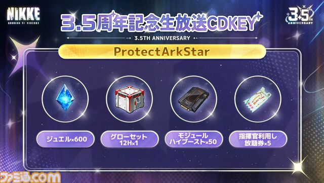 『NIKKE』3.5周年生放送まとめ。新ニケや最新アップデート、今後の展開、コード（CDK）情報公開