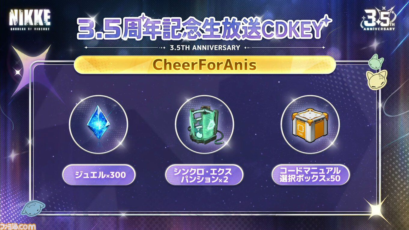 『NIKKE』3.5周年生放送まとめ。新ニケや最新アップデート、今後の展開、コード（CDK）情報公開