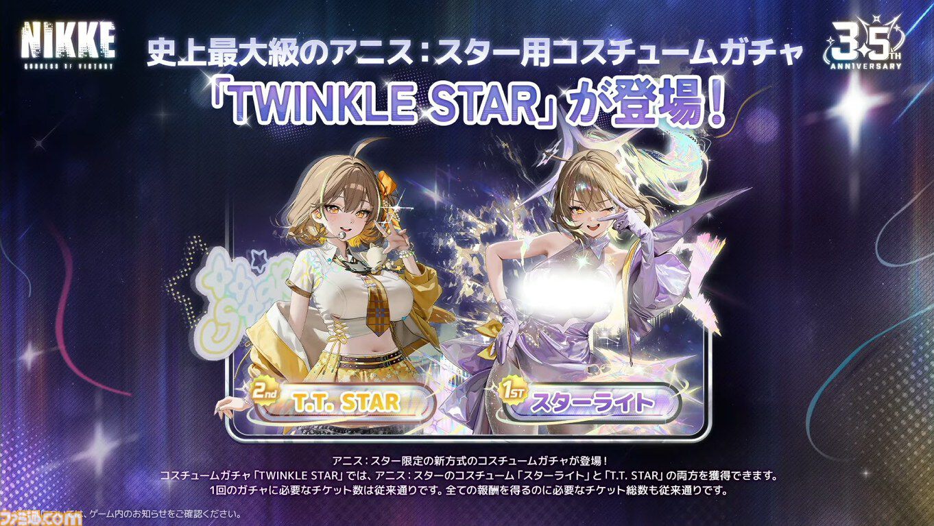 スターアニス11枚おまとめ NIKKE』新ニケ“アニス：スター”ついに実装。アイドルコスチューム“T.T.