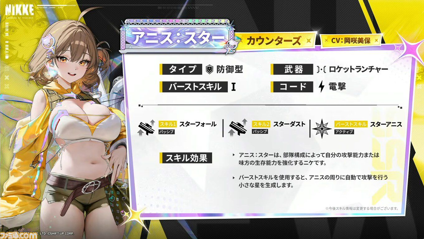 画像ページ (2/7) 『NIKKE』新ニケ“アニス：スター”ついに実装