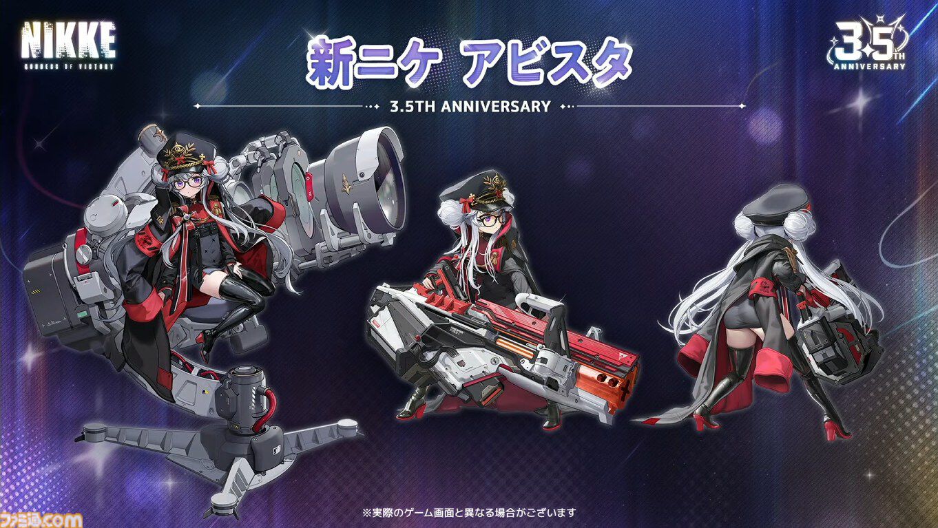 NIKKE』新ニケ“アビスタ”実装。3.5周年の配布SSR【声優：星谷美緒