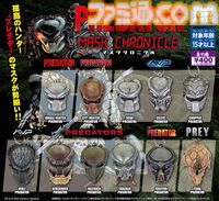 歴代プレデターのマスクのミニチュアマスコットガチャ。4月下旬から発売。1987年公開の1作目、『エイリアンVSプレデター』など11種類