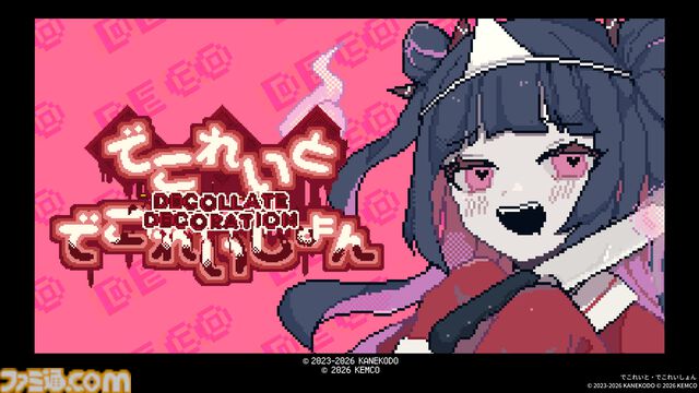 『でこれいと・でこれいしょん』家庭用版が発売。ユーレイ少女となり、大好きなきみを“こっち”に連れていく選択式アドベンチャー