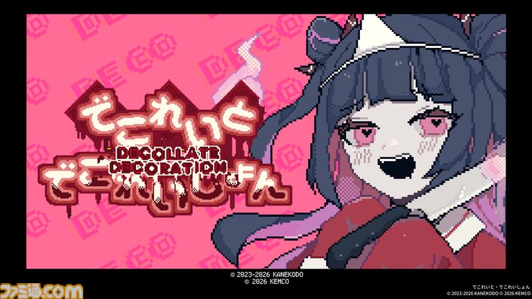 『でこれいと・でこれいしょん』家庭用版が発売。ユーレイ少女となり、大好きなきみを“こっち”に連れていく選択式アドベンチャー