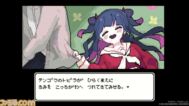 『でこれいと・でこれいしょん』家庭用版が発売。ユーレイ少女となり、大好きなきみを“こっち”に連れていく選択式アドベンチャー