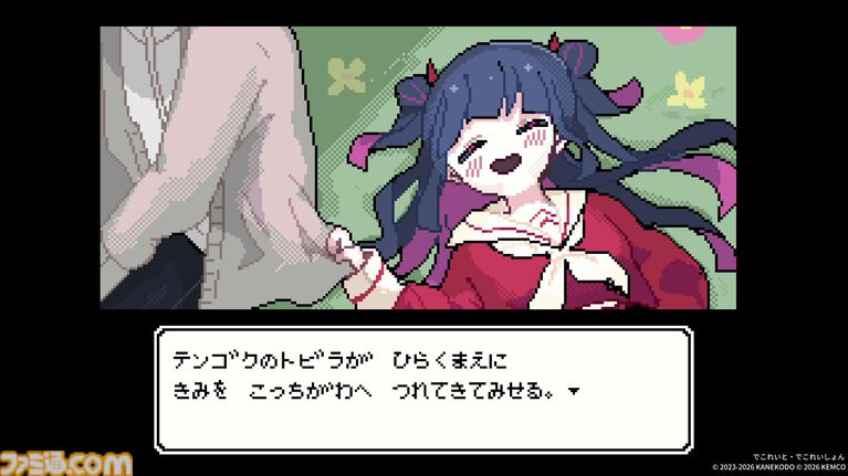 『でこれいと・でこれいしょん』家庭用版が発売。ユーレイ少女となり、大好きなきみを“こっち”に連れていく選択式アドベンチャー