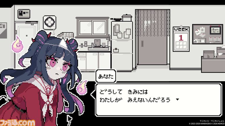 『でこれいと・でこれいしょん』家庭用版が発売。ユーレイ少女となり、大好きなきみを“こっち”に連れていく選択式アドベンチャー