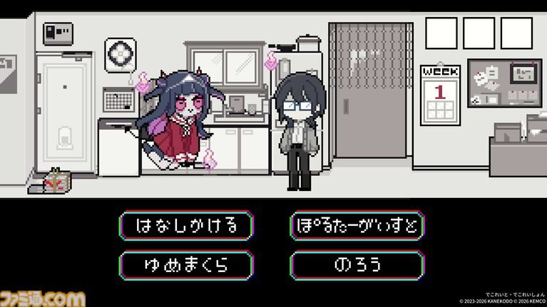 『でこれいと・でこれいしょん』家庭用版が発売。ユーレイ少女となり、大好きなきみを“こっち”に連れていく選択式アドベンチャー