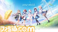 Key新作『anemoi』は“笑い”からいくつもの感情を生む傑作。ビジュアルノベルに、人々の“前を向く強さ”を見た