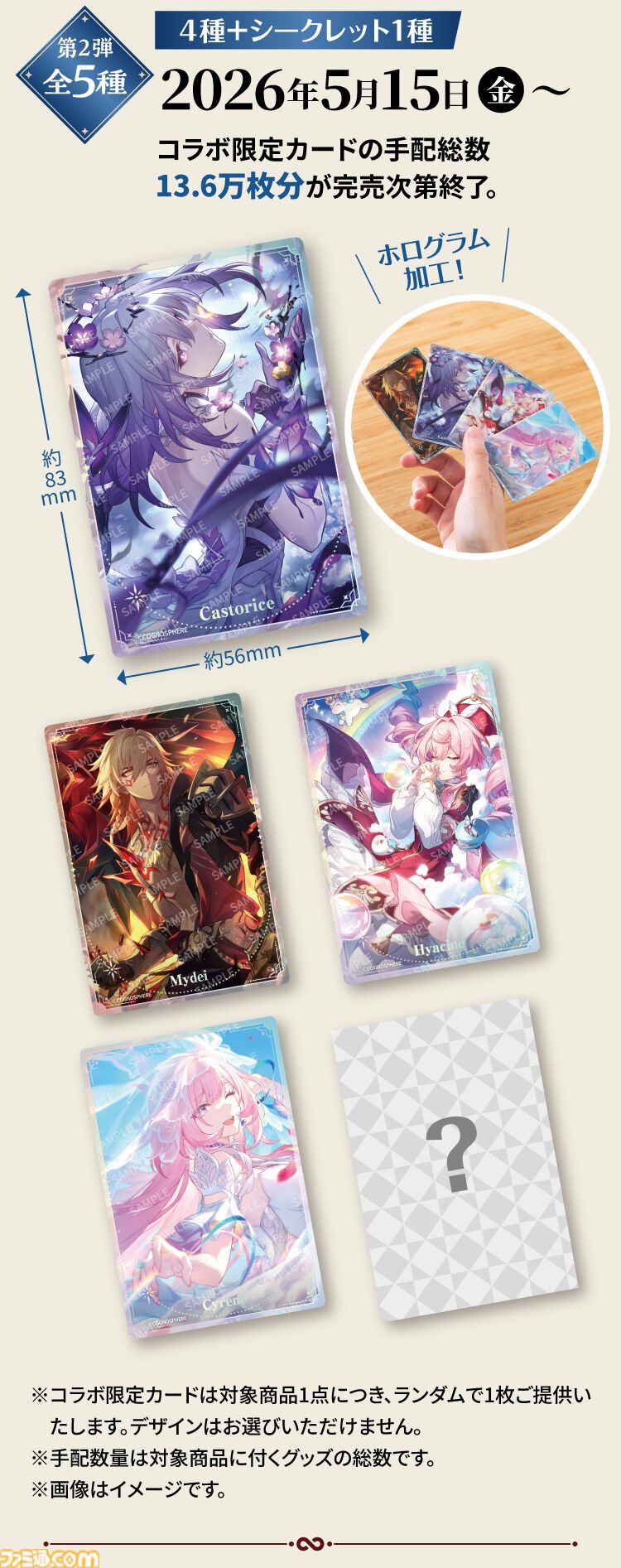 『崩壊：スターレイル』スシローコラボキャンペーンが4月27日よりスタート。限定ピック付きメニューやオリジナルグッズなど多彩に展開