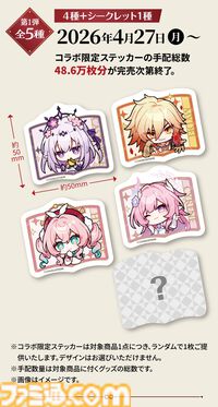 『崩壊：スターレイル』スシローコラボキャンペーンが4月27日よりスタート。限定ピック付きメニューやオリジナルグッズなど多彩に展開