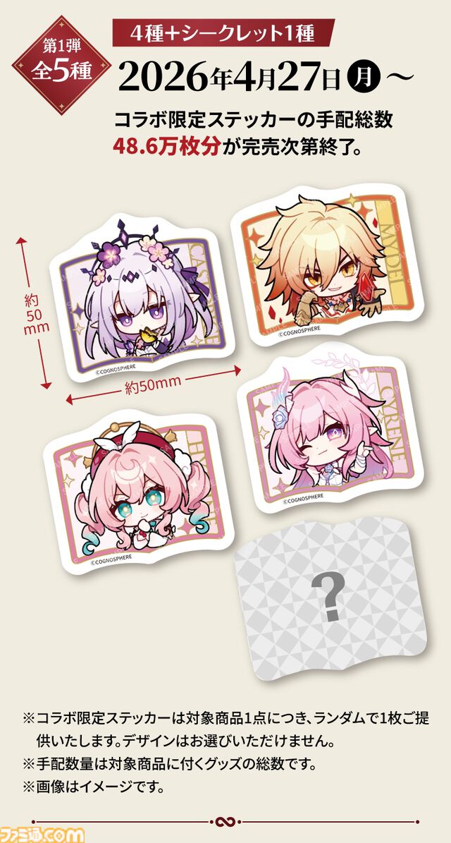 『崩壊：スターレイル』スシローコラボキャンペーンが4月27日よりスタート。限定ピック付きメニューやオリジナルグッズなど多彩に展開