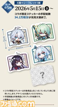 『崩壊：スターレイル』スシローコラボキャンペーンが4月27日よりスタート。限定ピック付きメニューやオリジナルグッズなど多彩に展開