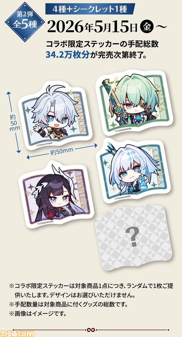 『崩壊：スターレイル』スシローコラボキャンペーンが4月27日よりスタート。限定ピック付きメニューやオリジナルグッズなど多彩に展開