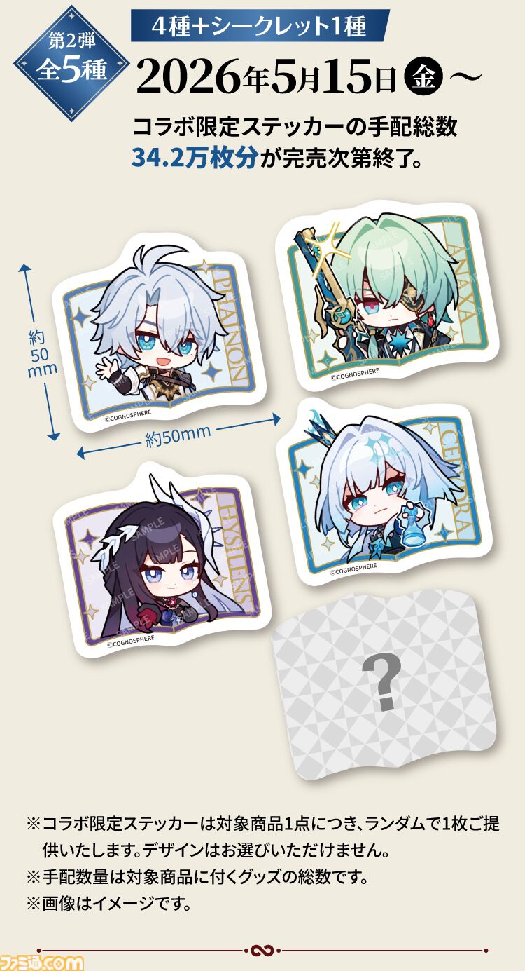 『崩壊：スターレイル』スシローコラボキャンペーンが4月27日よりスタート。限定ピック付きメニューやオリジナルグッズなど多彩に展開