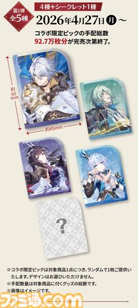 『崩壊：スターレイル』スシローコラボキャンペーンが4月27日よりスタート。限定ピック付きメニューやオリジナルグッズなど多彩に展開