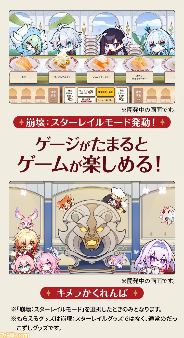 崩壊：スターレイル』スシローコラボキャンペーンが4月27日より