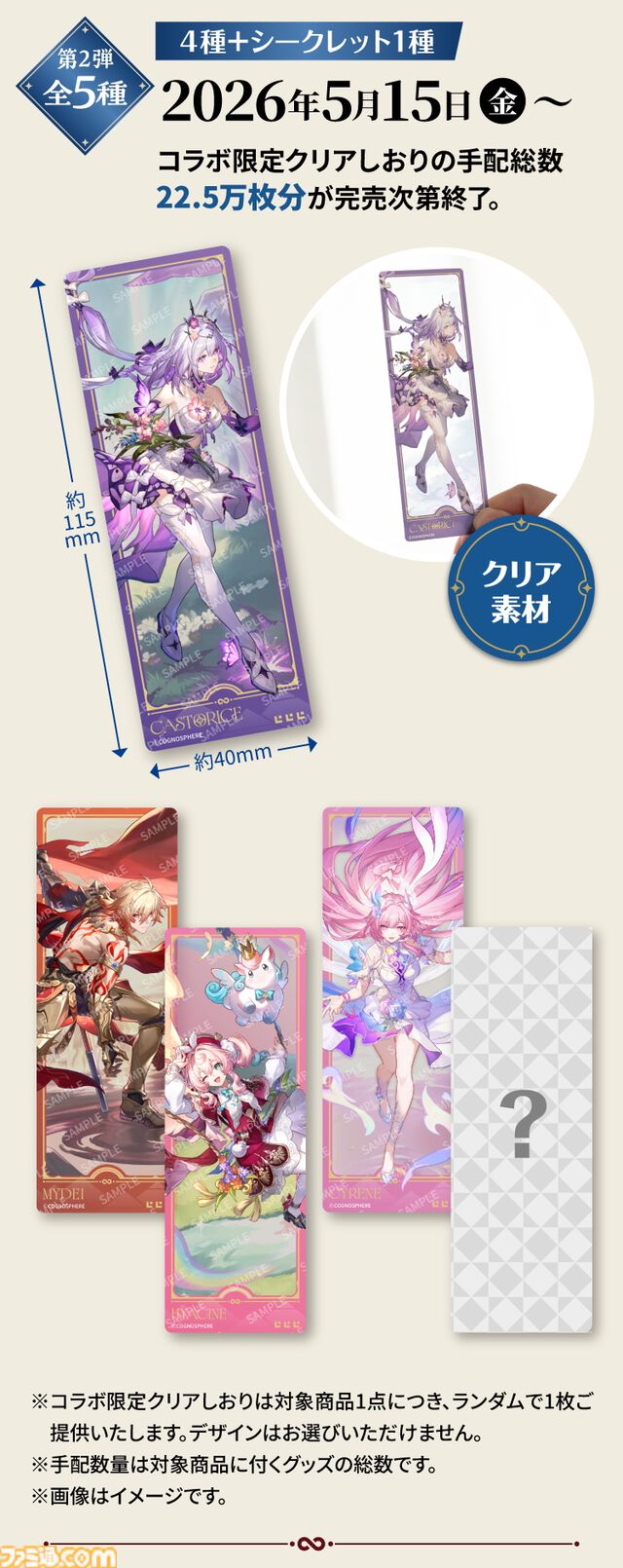 『崩壊：スターレイル』スシローコラボキャンペーンが4月27日よりスタート。限定ピック付きメニューやオリジナルグッズなど多彩に展開