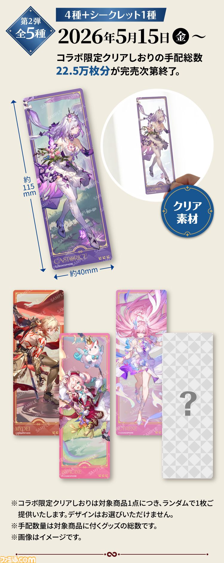 『崩壊：スターレイル』スシローコラボキャンペーンが4月27日よりスタート。限定ピック付きメニューやオリジナルグッズなど多彩に展開