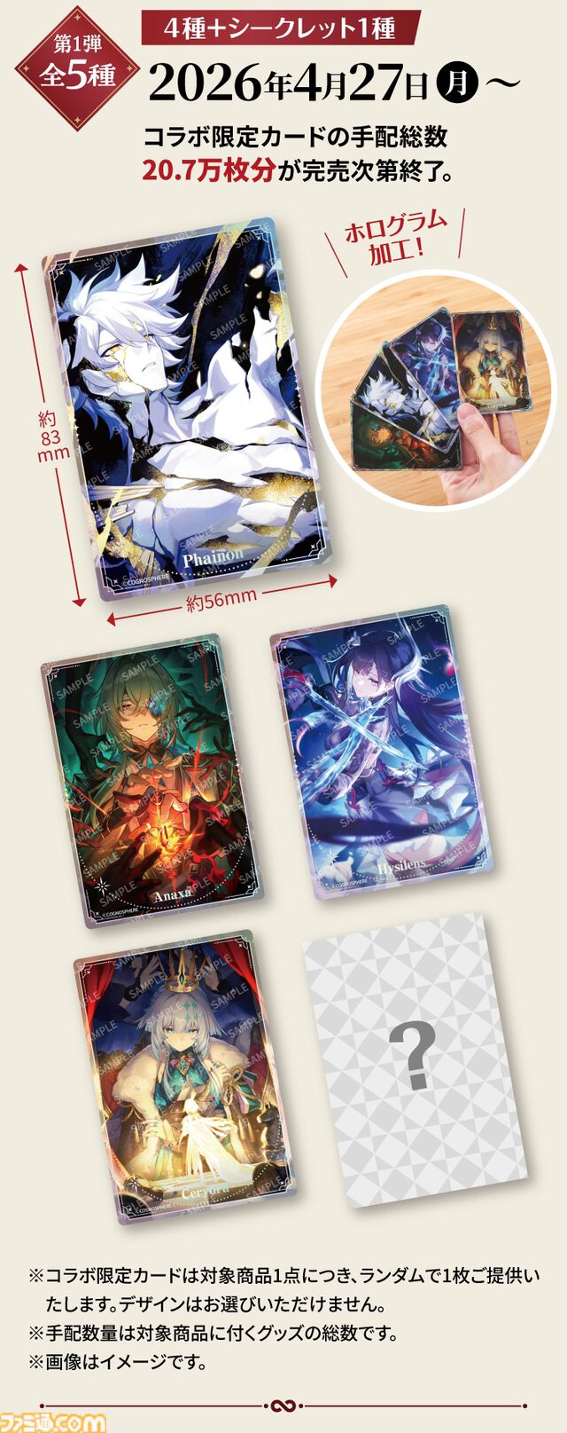 『崩壊：スターレイル』スシローコラボキャンペーンが4月27日よりスタート。限定ピック付きメニューやオリジナルグッズなど多彩に展開