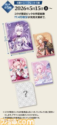 『崩壊：スターレイル』スシローコラボキャンペーンが4月27日よりスタート。限定ピック付きメニューやオリジナルグッズなど多彩に展開