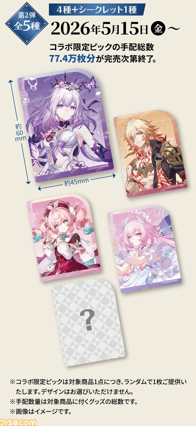 『崩壊：スターレイル』スシローコラボキャンペーンが4月27日よりスタート。限定ピック付きメニューやオリジナルグッズなど多彩に展開