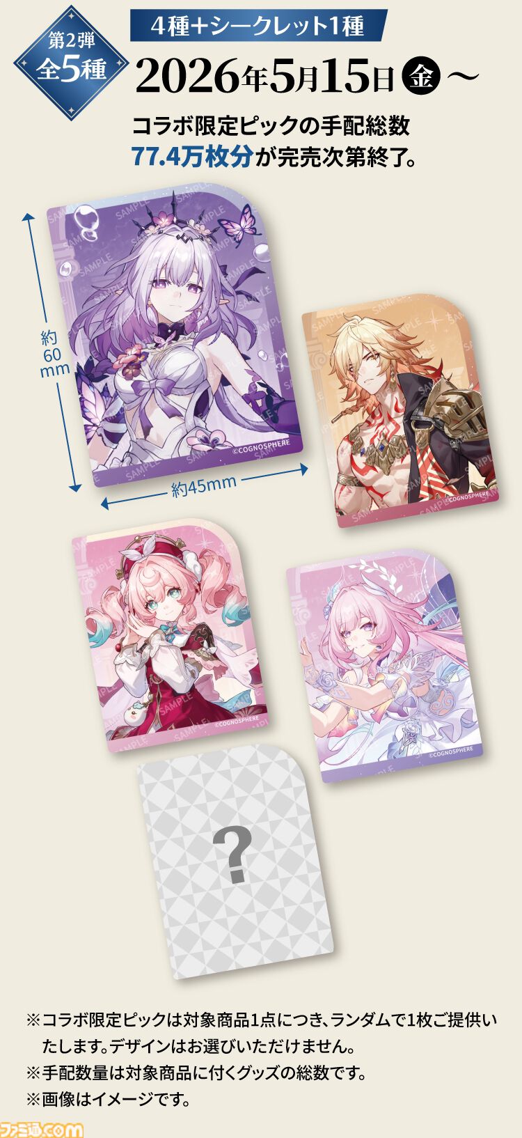 『崩壊：スターレイル』スシローコラボキャンペーンが4月27日よりスタート。限定ピック付きメニューやオリジナルグッズなど多彩に展開