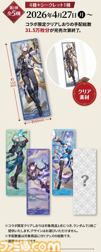 『崩壊：スターレイル』スシローコラボキャンペーンが4月27日よりスタート。限定ピック付きメニューやオリジナルグッズなど多彩に展開