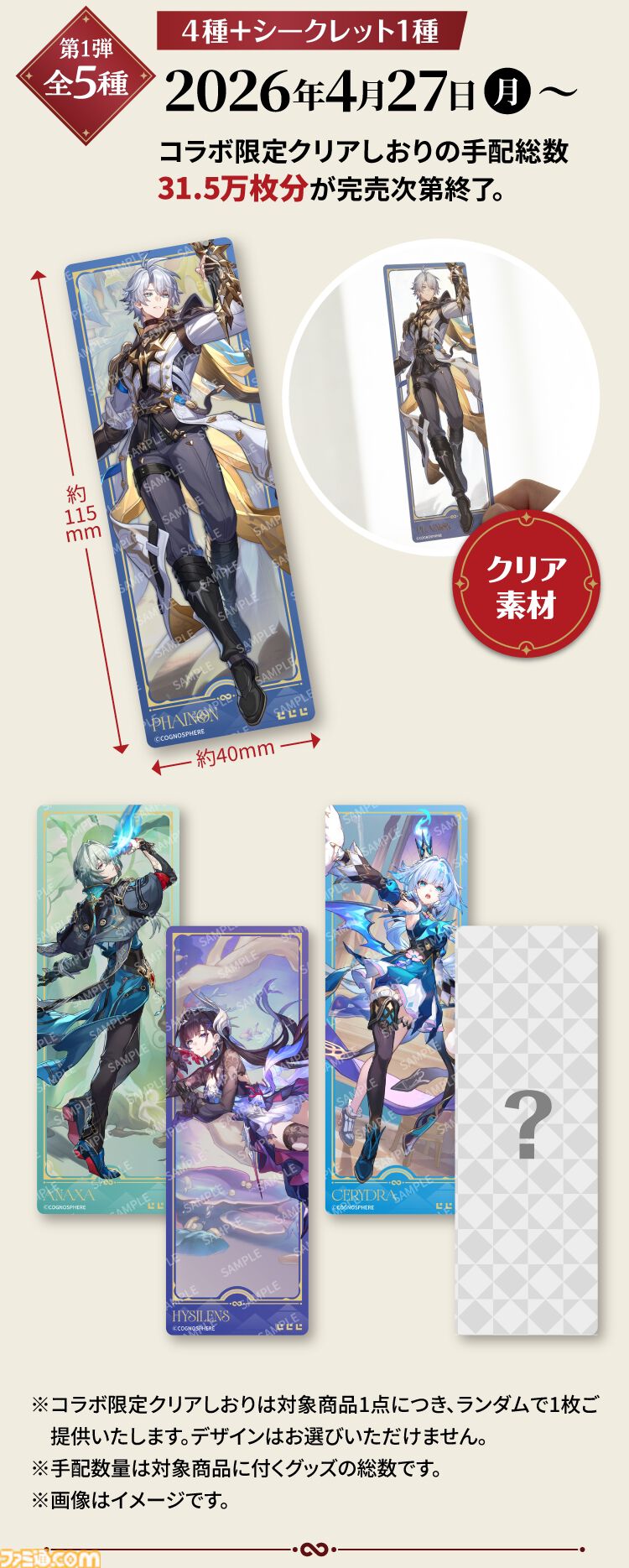 『崩壊：スターレイル』スシローコラボキャンペーンが4月27日よりスタート。限定ピック付きメニューやオリジナルグッズなど多彩に展開