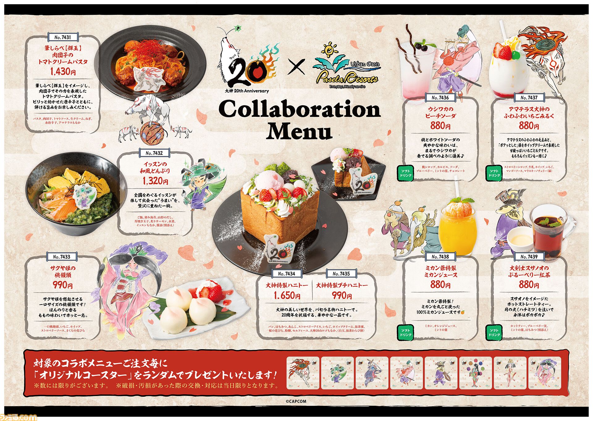 『大神』島崎麻里氏の描き下ろしのシリーズ20周年記念アートや特設サイトが公開。公式コンサートの追加公演が決定したほか、周年記念グッズの予約もスタート