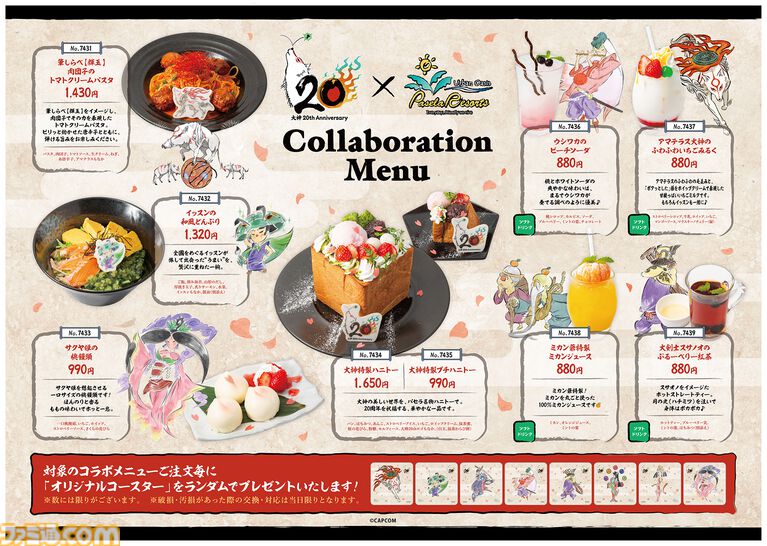 『大神』島崎麻里氏の描き下ろしのシリーズ20周年記念アートや特設サイトが公開。公式コンサートの追加公演が決定したほか、周年記念グッズの予約もスタート