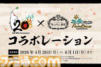 『大神』島崎麻里氏の描き下ろしのシリーズ20周年記念アートや特設サイトが公開。公式コンサートの追加公演が決定したほか、周年記念グッズの予約もスタート