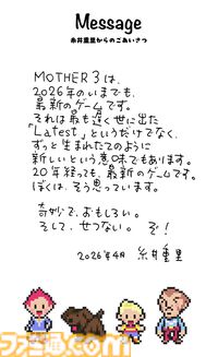 『MOTHER3』きゅうきょくキマイラのぬいぐるみやトートバッグなど20周年記念グッズが登場。コンバースとのコラボスニーカー新作も発売