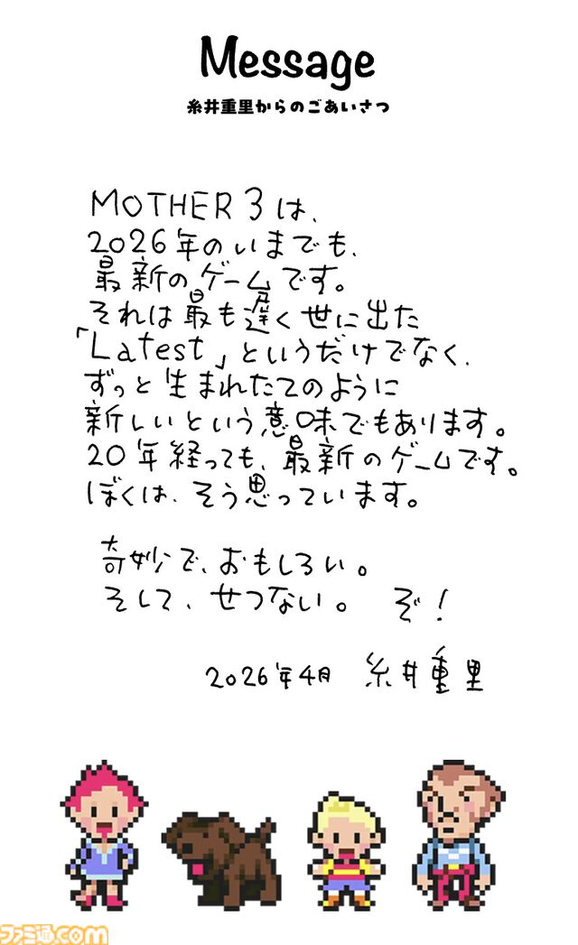 『MOTHER3』きゅうきょくキマイラのぬいぐるみやトートバッグなど20周年記念グッズが登場。コンバースとのコラボスニーカー新作も発売