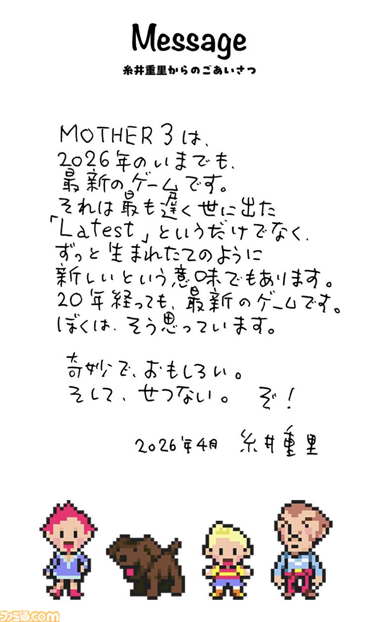 『MOTHER3』きゅうきょくキマイラのぬいぐるみやトートバッグなど20周年記念グッズが登場。コンバースとのコラボスニーカー新作も発売