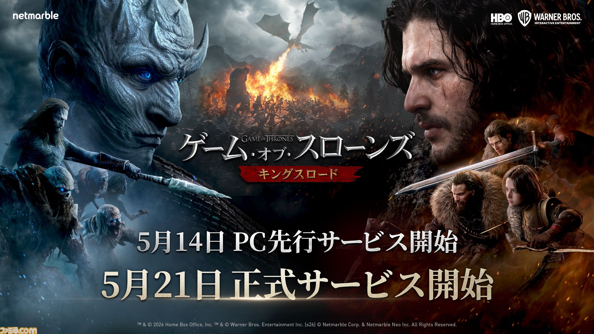 ゲーム・オブ・スローンズ：キングスロード』PC、スマホにて5月21日に