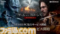 『ゲーム・オブ・スローンズ：キングスロード』オープンワールドでドラマ世界を体感できるアクションRPGがPC、スマホにて5/21にリリース。5/14よりPC版の先行サービスが開始
