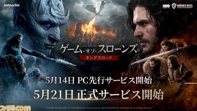 『ゲーム・オブ・スローンズ：キングスロード』オープンワールドでドラマ世界を体感できるアクションRPGがPC、スマホにて5/21にリリース。5/14よりPC版の先行サービスが開始