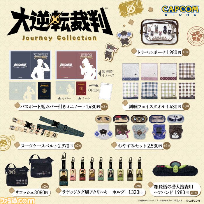 『大逆転裁判』鋭い眼光のアイマスクや刺繍フェイスタオルなど、実用的なトラベルグッズが登場。細長刑事がつけていたカメもヘアバンドで再現