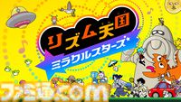 2026年5月～9月発売予定のSwitch/Switch2新作ゲーム26選。『スプラトゥーン レイダース』『リズム天国 ミラクルスターズ』『ほの暮しの庭』など注目作品が目白押し