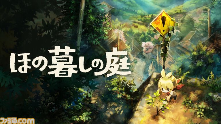 2026年5月～9月発売予定のSwitch/Switch2新作ゲーム26選。『スプラトゥーン レイダース』『リズム天国 ミラクルスターズ』『ほの暮しの庭』など注目作品が目白押し