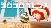 『コロコロフレンズ』まんまるボディで転がって、時にはモノとくっついて。障害物を乗り越えてゴールを目指す物理パズルアクションのSteamストアページが公開