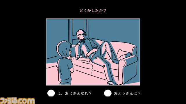 『ダレカレ』Switch2、スマホ版が6月18日発売。人の認識に潜む歪みを体験できるインタラクティブノベル