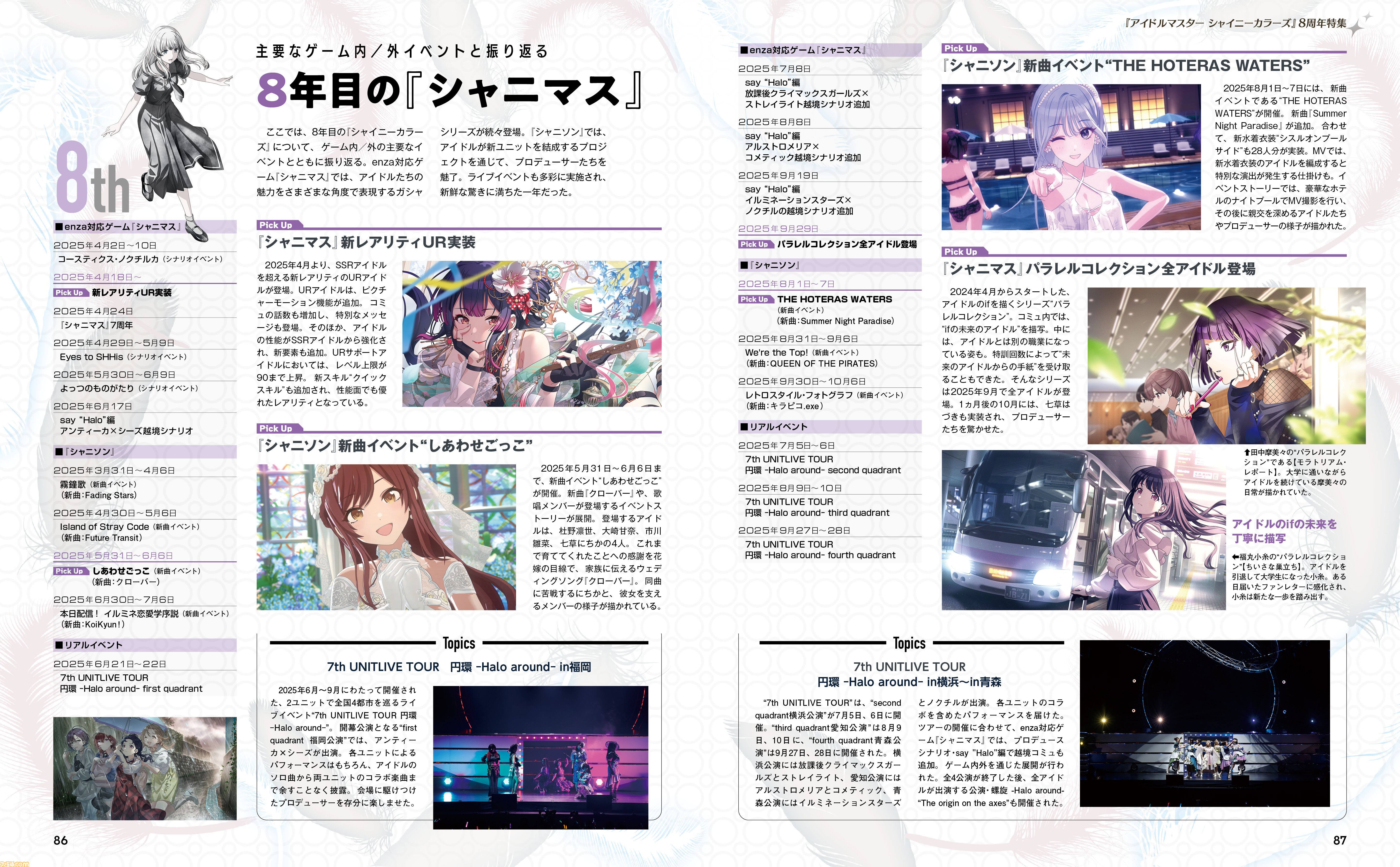 シャニマス』8周年！ 結名美月さん、 芝崎典子さんのインタビューや