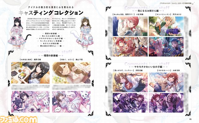 『シャニマス』8周年！ 結名美月さん、 芝崎典子さんのインタビューやパラコレ＆キャスコレ紹介など、28ページにわたる特集をお届け【先出し週刊ファミ通】