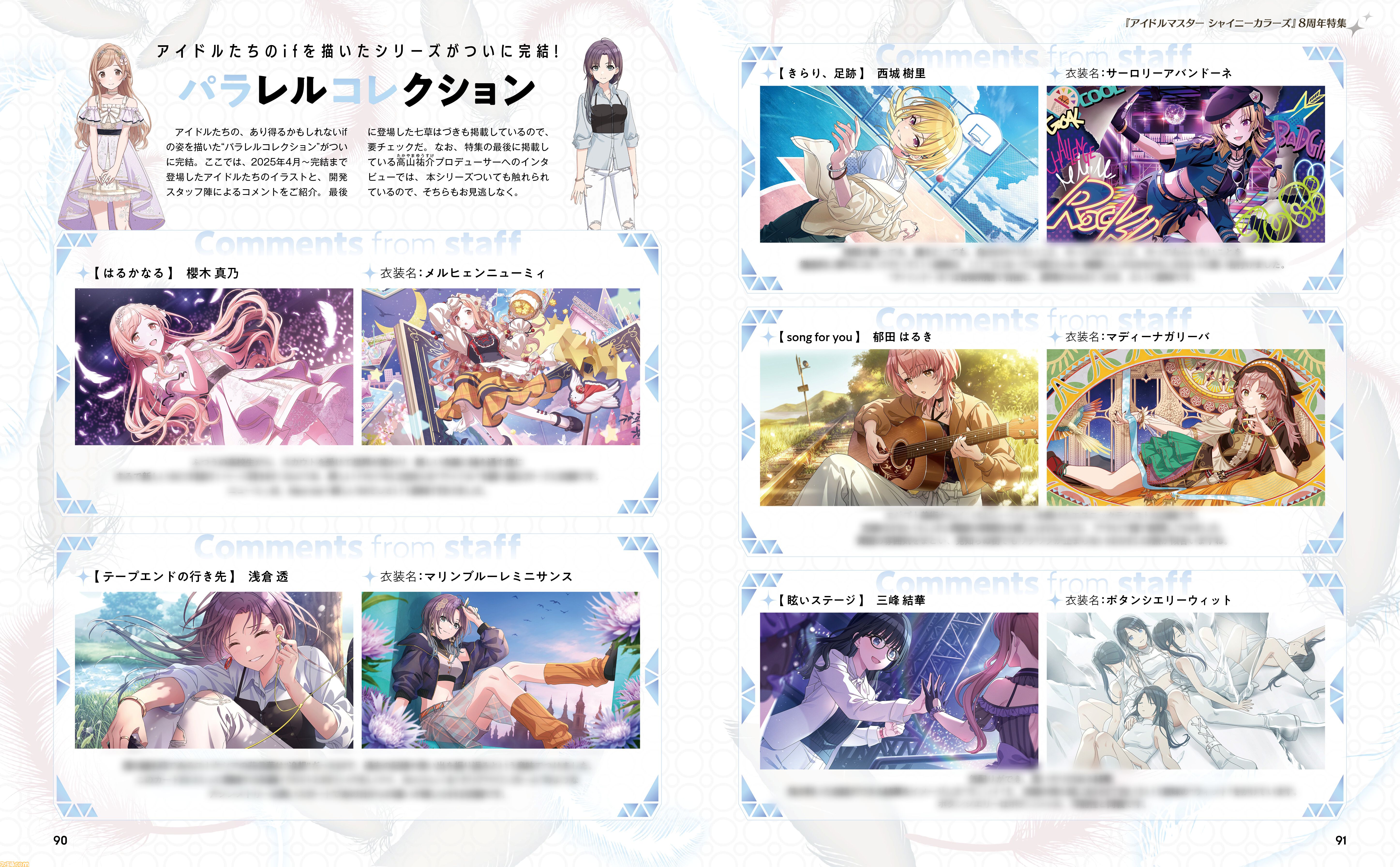 シャニマス』8周年！ 結名美月さん、 芝崎典子さんのインタビューや