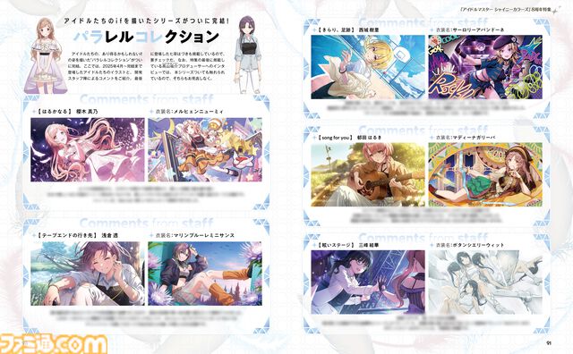 『シャニマス』8周年！ 結名美月さん、 芝崎典子さんのインタビューやパラコレ＆キャスコレ紹介など、28ページにわたる特集をお届け【先出し週刊ファミ通】