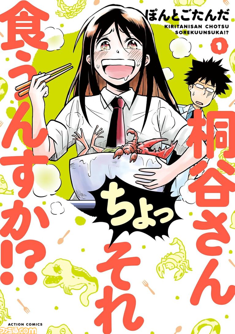 【Kindleセール】『宇崎ちゃん』『聖闘士星矢 冥王神話』『ニンジャスレイヤー』が半額で買える。『桐谷さん ちょっそれ食うんすか！？』は15巻まで77円均一に