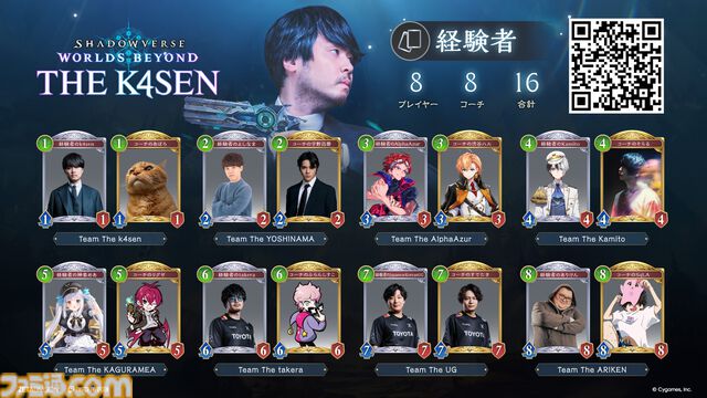 【The k4sen】『シャドバWB』4月22日より2日間開催。宇野昌磨、よしなま、渋谷ハル、ボドカ、らいじん、ファン太ら32名が出演